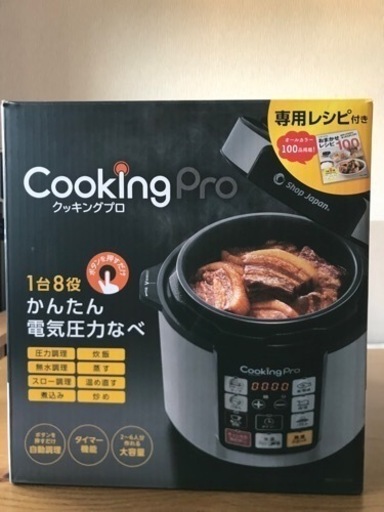 クッキングプロ　電気圧力鍋