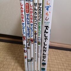 電車の絵本などの画像