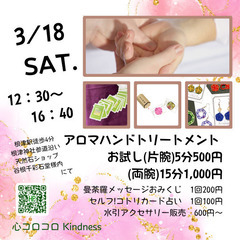 【文京区/根津】3月18日(土)　安心感を取り戻す『アロマハンド...