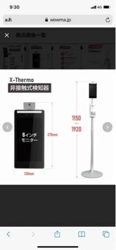 非接触式顔認識温度検知カメラ　自動消毒噴霧器付 コロナ対策　体温計