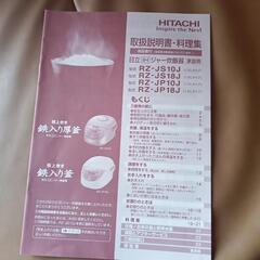日立IHジャー炊飯器の画像