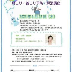 肩こり・首こり予防・解消講座