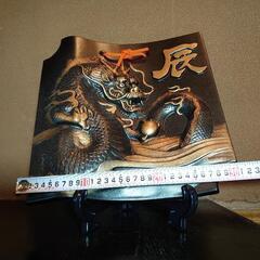 干支　辰　置物　あげますの画像