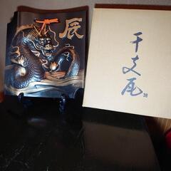 干支　辰　置物　あげますの画像
