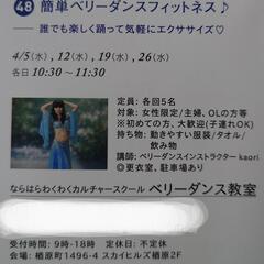 ベリーダンス　ならはらわくわくカルチャーの画像