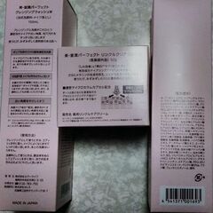 新品未開封　12910円→7500円　TV CMで有名な 美 皇潤シリーズをセットで　 パーフェクトリンクルクリアクリーム1個&パーフェクトクレンジングウォッシュW 2本　株式会社エバーライフの画像