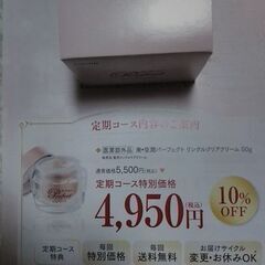 新品未開封　12910円→7500円　TV CMで有名な 美 皇潤シリーズをセットで　 パーフェクトリンクルクリアクリーム1個&パーフェクトクレンジングウォッシュW 2本　株式会社エバーライフの画像