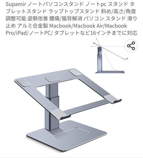 ノートパソコンスタンド