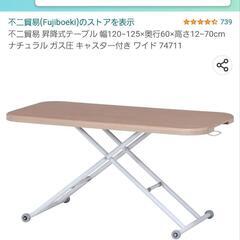 昇降式 テーブル 不二貿易の画像