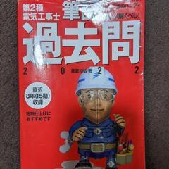 第2種電気工事士