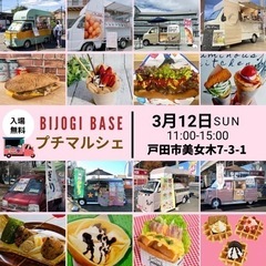 【3月12日(日)】食事券抽選会あり☆キッチンカーマルシェ開催！戸田市