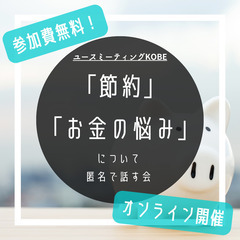 3/10 人間関係についてみんなで悩む会【オンライン】