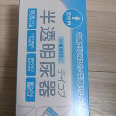 未使用★半透明尿器の画像