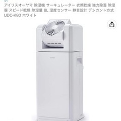アイリスオーヤマ IRIS IJDC-K80 除湿機 8L
