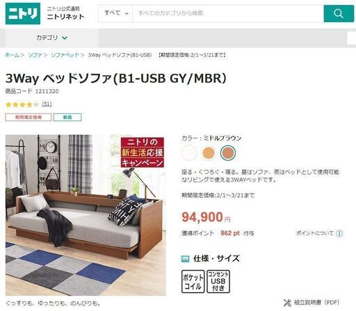 状態の良いニトリのソファベッドです。