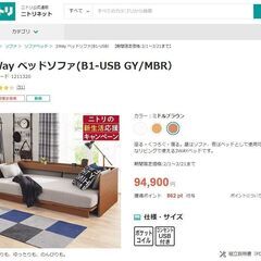 状態の良いニトリのソファベッドです。