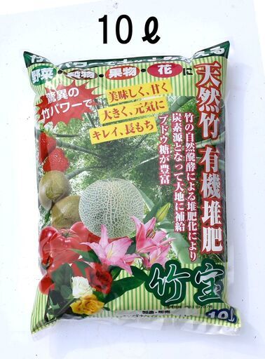 【愛媛県認定】有機土壌改良剤 竹宝 10ℓ【特許製品】