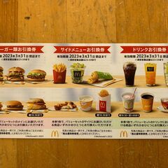 商談中　早い者勝ち　マクドナルドの株主優待券（バーガー、サイドメ...