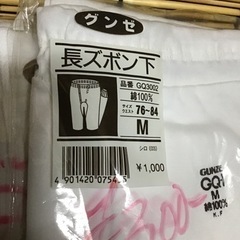 新古品　男性用　グンゼ　肌着　長ズボン×2/半ズボン×2の画像