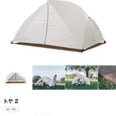 Snow Peak トヤ2 