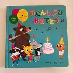 【ほぼ未使用】音が鳴る！絵本
