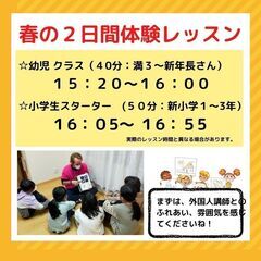 【英語初心者限定（全2回　500円）】子ども英会話（3才～小学校...