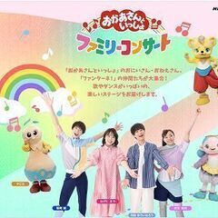 おかあさんといっしょファミリーコンサート高松公演のパンフレット/...