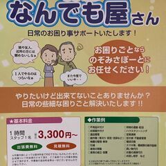 【便利屋】青葉区・都築区・緑区で活動　日常の困り事お気軽に…