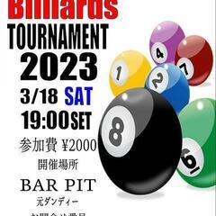 ビリヤード大会