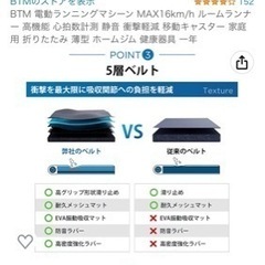 BTMランニングマシーン美品の画像
