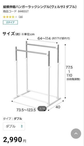 【新品未使用】ニトリ ダブルハンガーラック