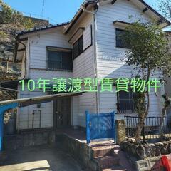 【10年譲渡型賃貸物件】各務原市鵜沼台　家賃割安5LDK 築古　...