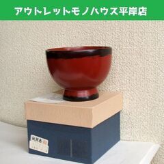 未使用品 祖雅堂 山中漆器 合鹿椀 朱一筆 うるし塗 漆器 天然...
