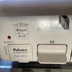 パロマ　ガスコンロ　2022年1月購入の画像