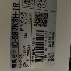 パロマ　ガスコンロ　2022年1月購入の画像