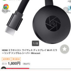 HDMIミラーキャスト売りますの画像