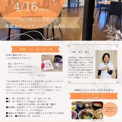 婚活セミナーin古川⭐︎鍼灸師が伝える「体と心を整えて素敵なパー...
