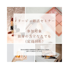 婚活セミナーin古川⭐︎鍼灸師が伝える「体と心を整えて素敵なパートナーとめぐりあおう」の画像