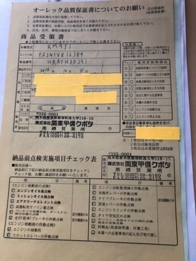 乗用草刈り機