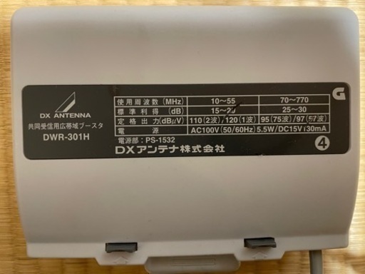 DXアンテナ 共同受信用広帯域ブースター dwr-301h 中古