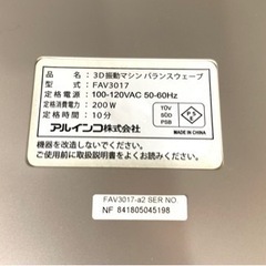 アルインコ　3D振動マシン　FAV3017 専用保護マット付きの画像