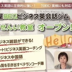 一宮せんいビジネス英会話/中国語スクールオープン