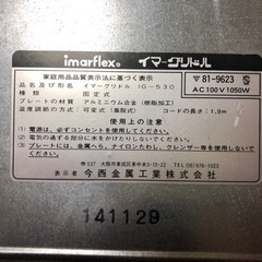 イマーグリドル　ホットプレートの画像