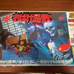 バンダイ　お化け屋敷ゲーム