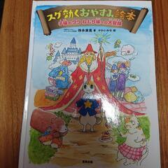 スグ効くおやすみ絵本 寝かしつけ 