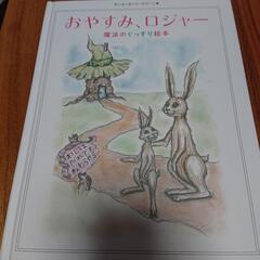 おやすみロジャー 絵本 寝かしつけ