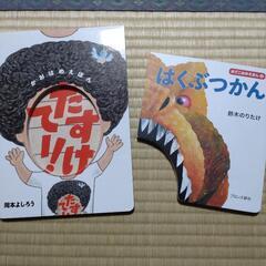 （決定しました）顔はめ絵本２冊