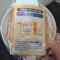 【お話中】未使用 電子レンジ調理器の画像