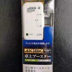 小型卓上型UHFブースター 屋内用 NAVBC22UE-BP