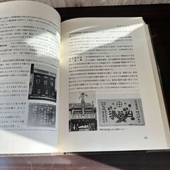 231 美品★1983年出版 五十年史 鉄道弘済会 正誤表付き 古本 社史 資料の画像